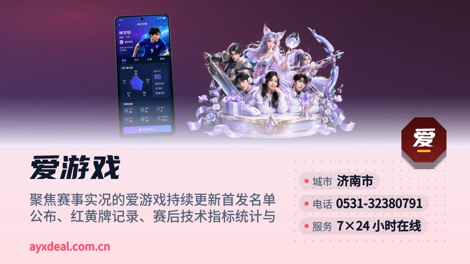 走进爱游戏